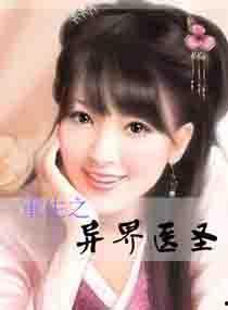 重生之医圣崛起,医圣崛起，拯救苍生传奇