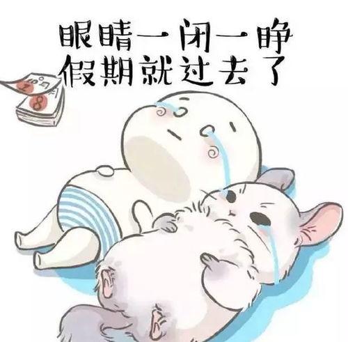 没有什么能比得上假期,心灵的终极慰藉