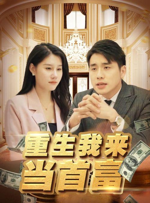 首富千金归来，五个舅舅轮番宠